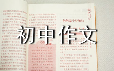 我的天文望远镜 初二作文