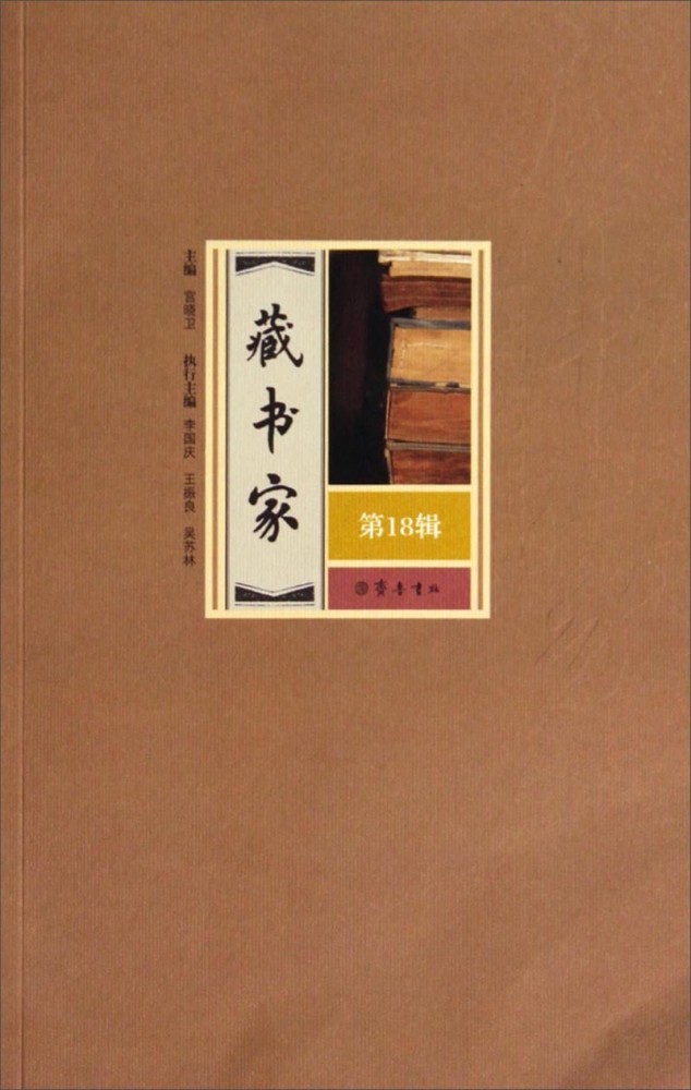 清代藏书家王相：从宿迁沭阳走出的书香守艺人