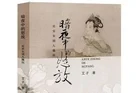 宋代女词人魏玩：从宿迁彭城郡走出的婉约词坛大家