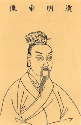 汉明帝刘庄：东汉“明章之治”的开创者