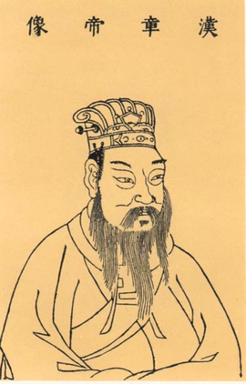 汉章帝刘炟：东汉“明章之治”的仁君