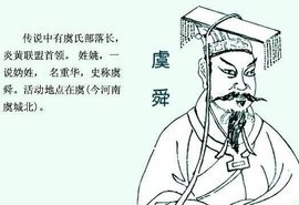 孝感动天，明德开世——中华道德始祖虞舜传