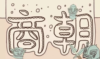 沃甲：商朝第十五任君主 九世之乱的关键拐点人物